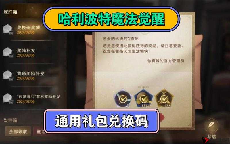 哈利波特魔法觉醒兑换码最新分享2022