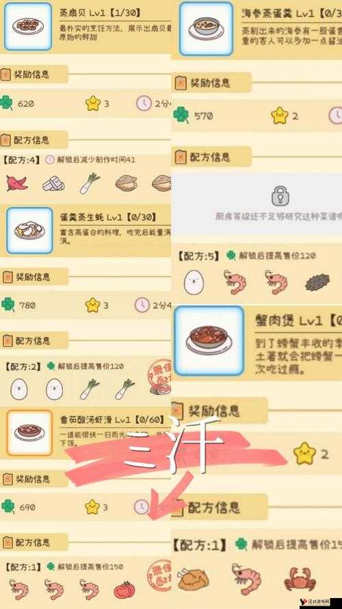 元气动森蔬菜园1级菜谱分享,资源管理的艺术