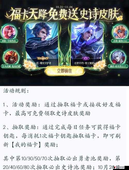 英雄联盟手游新春福卡活动玩法及规则介绍