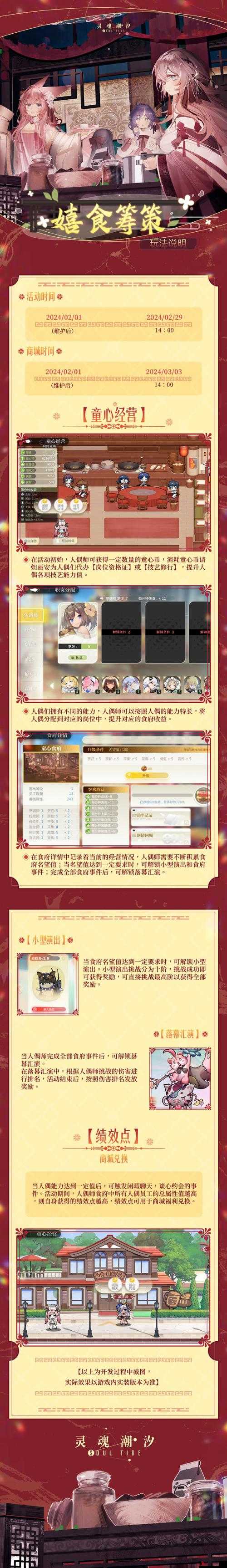 灵魂潮汐梦见活动玩法介绍及其资源管理策略