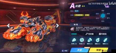 QQ飞车手游炎君特性及强度分析一览