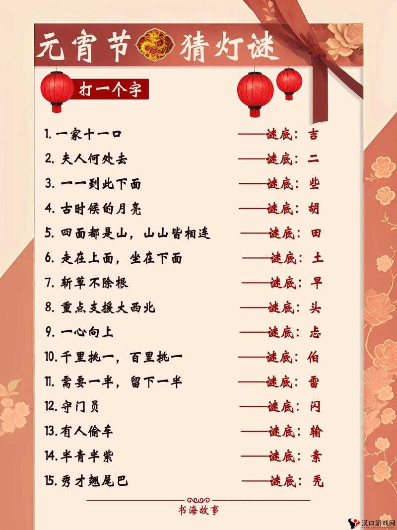 烟雨江湖元宵佳节字谜答案全揭秘2022