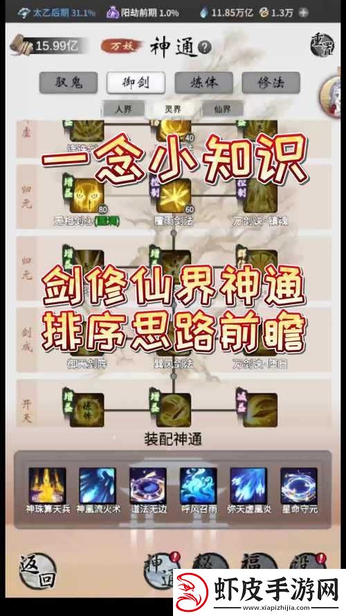 修仙之路深度探索