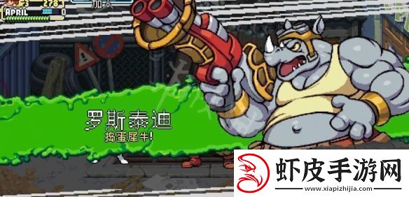忍者神龟施莱德的复仇捣蛋犀牛怎么打