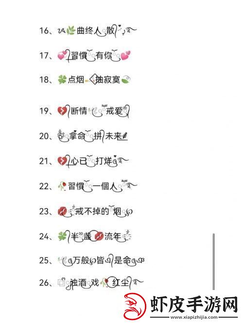 探索个性与创意——17c一起起草永久网名