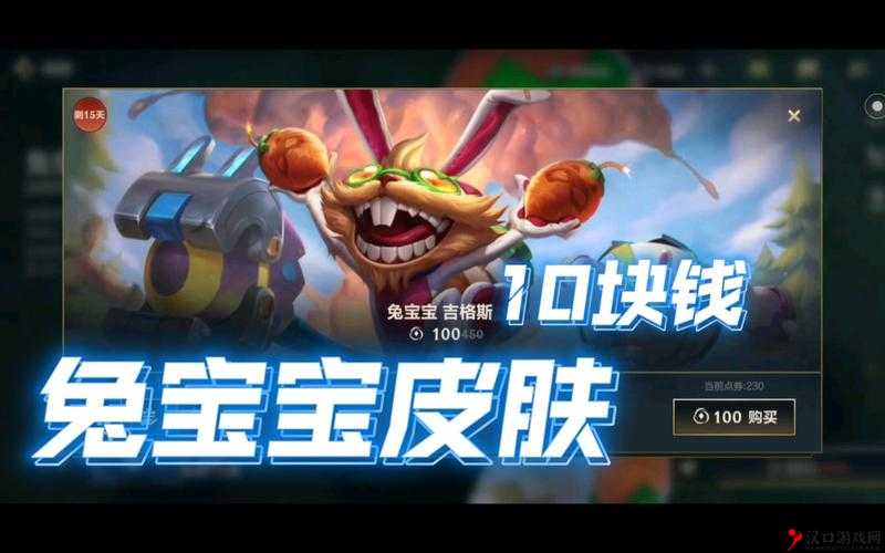 LOL手游炸弹人兔宝宝皮肤值得买吗