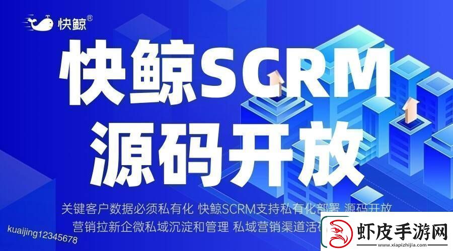 全域SCRM