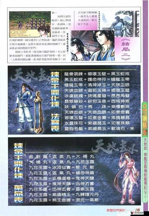 天地劫神魔至尊传归真3-3通关攻略