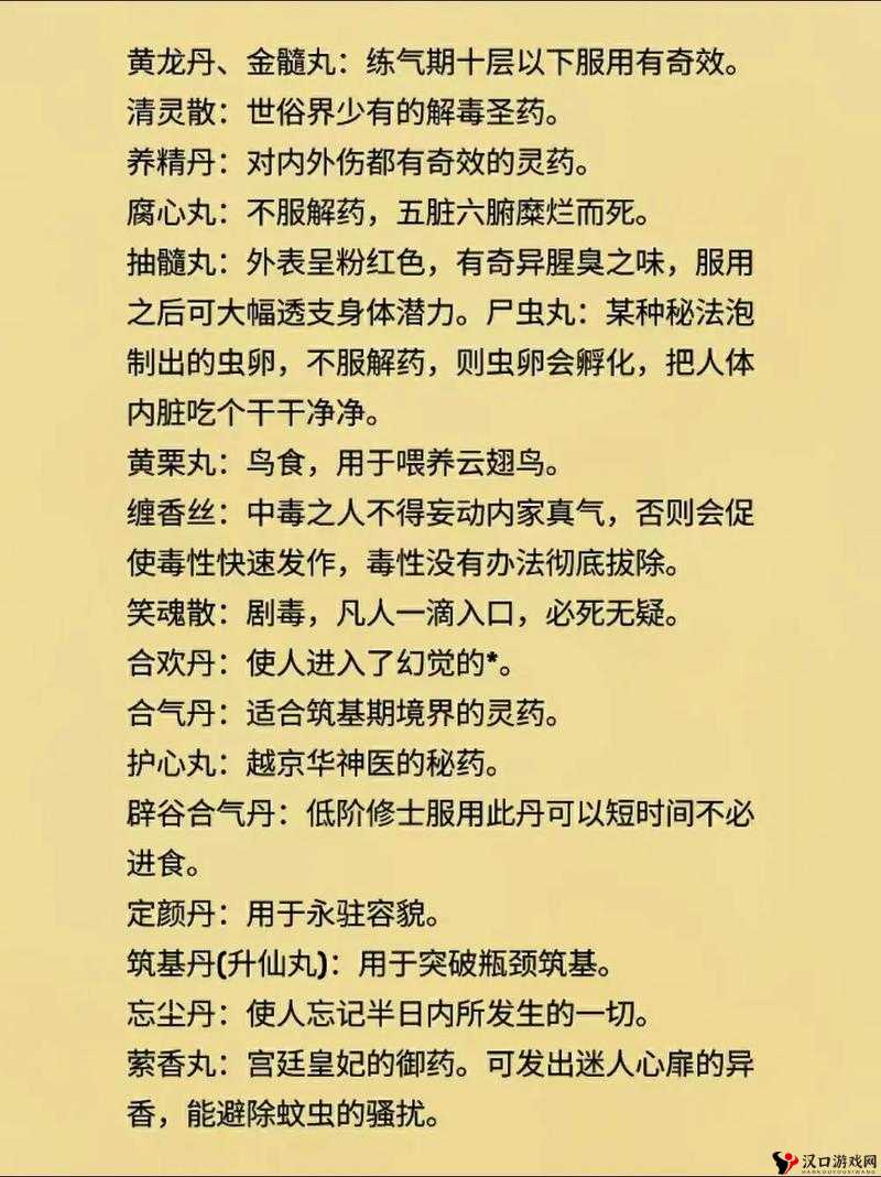 揭秘!我的门派丹药种类大揭秘,轻松辨别秘籍在此