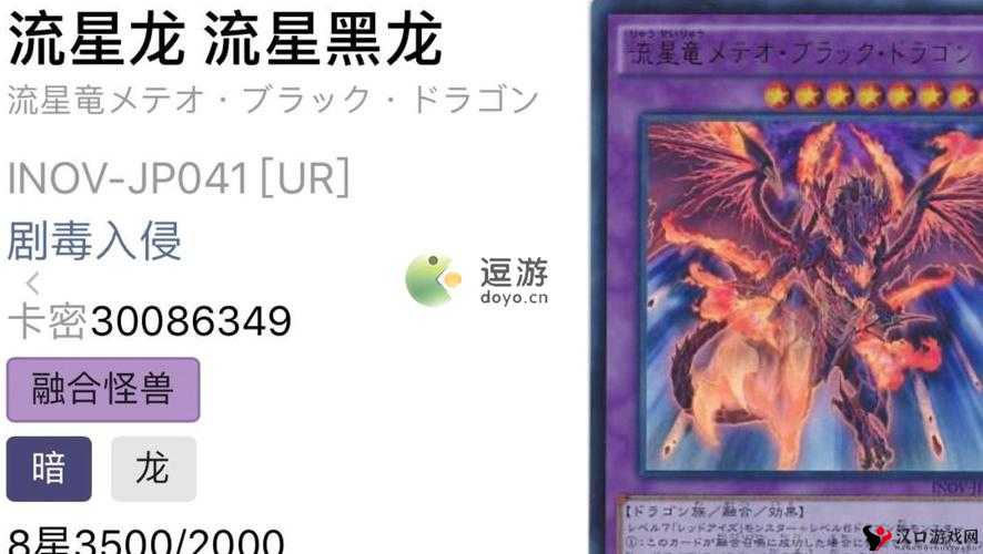 游戏王决斗链接流星龙强度分析