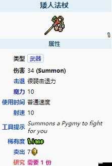 泰拉瑞亚俾格米法杖的获取与详解