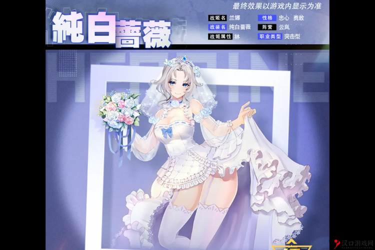 异次元主公,解锁纯白蔷薇阵容的极致魅力