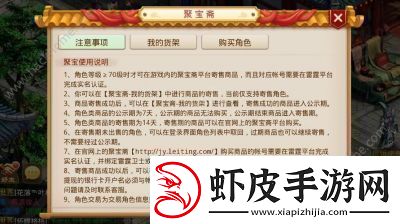 问道手游聚宝斋购买角色心得介绍