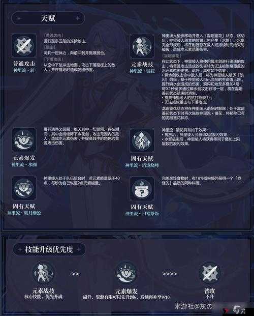 原神神里绫人具体数值以及技能详解