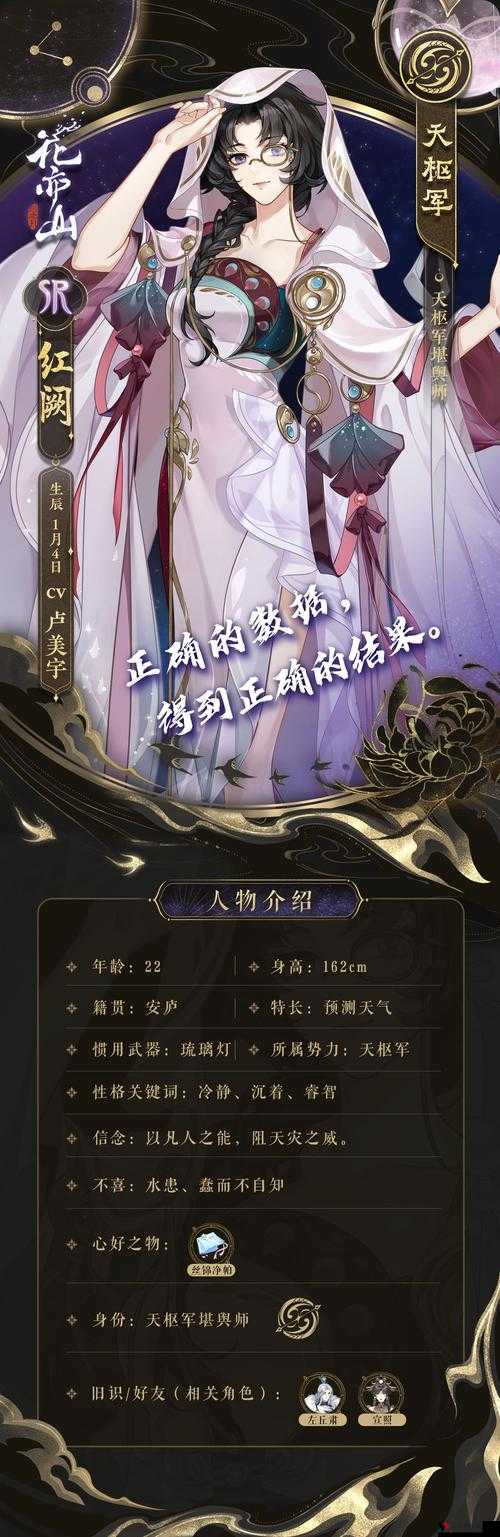 花亦山心之月红阙怎么样