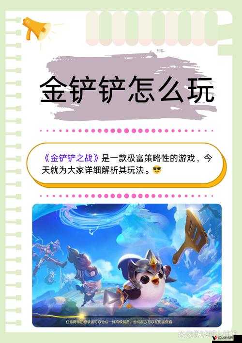 金铲铲之战霓虹之夜活动介绍及其在资源管理中的重要性