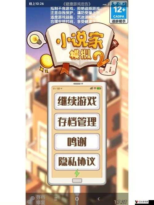 小说家模拟2彩蛋位置介绍