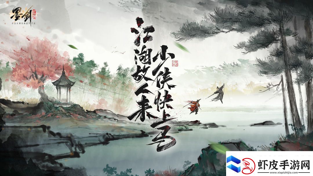 墨剑江湖公测礼包码汇总2024