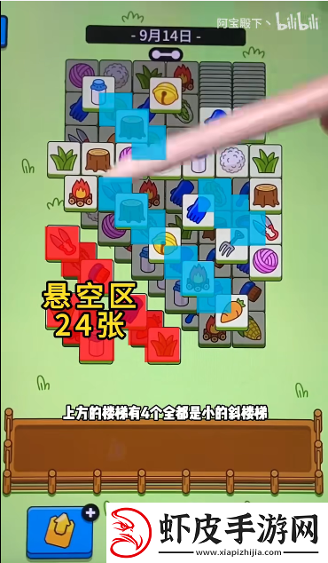 羊了个羊9月14日通关攻略