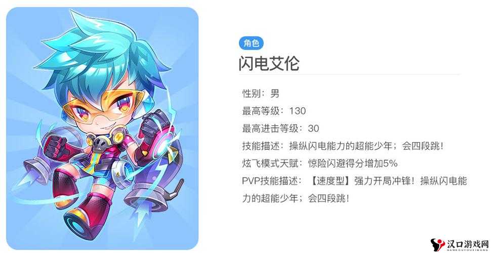 天天酷跑闪电艾伦技能解析与评价