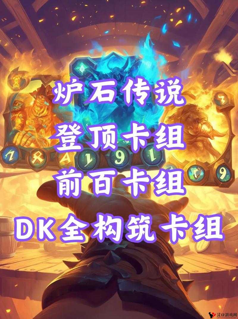 炉石传说Xhope夺冠卡组推荐,中欧对抗赛冠军卡组分享