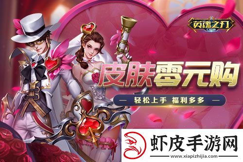 人人都能轻松上手英魂之刃口袋版