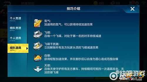 QQ飞车手游超级道具赛玩法介绍