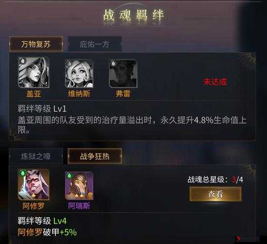 勇士与旅途海拉战魂技能介绍