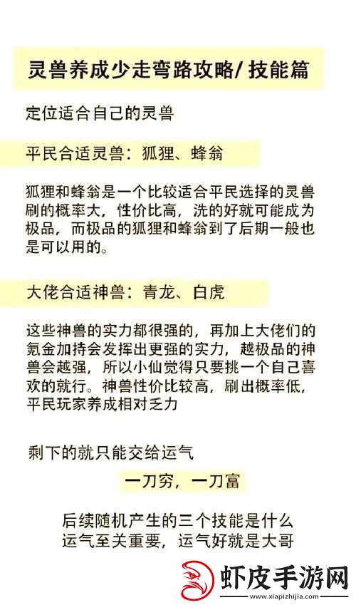 无极仙途灵兽选择全解析