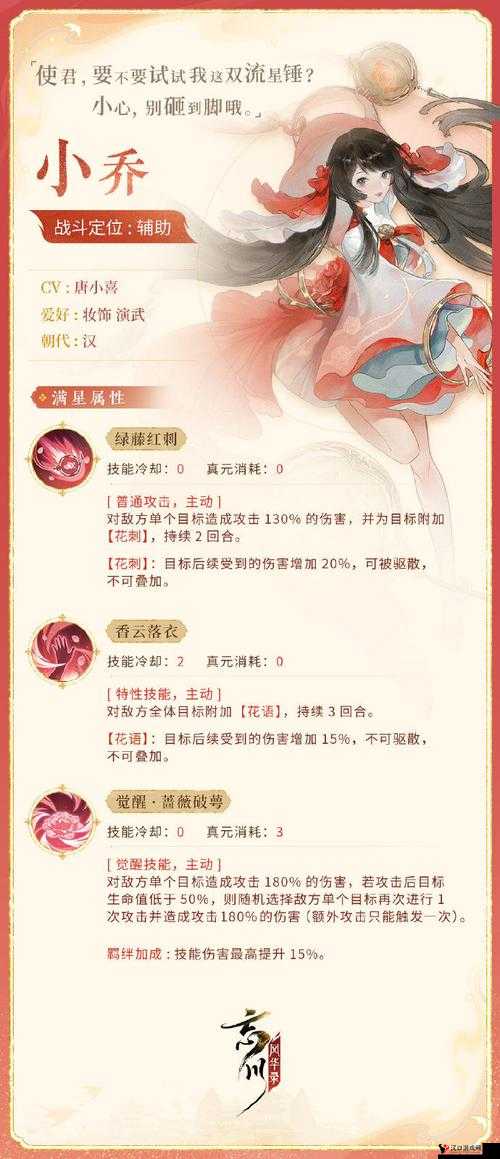 小小空城计大乔好不好?小小空城计大乔技能属性一览