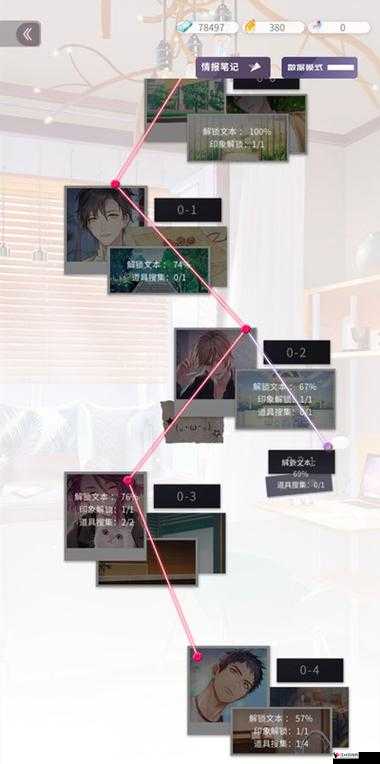 筑梦公馆1-4详细通关攻略