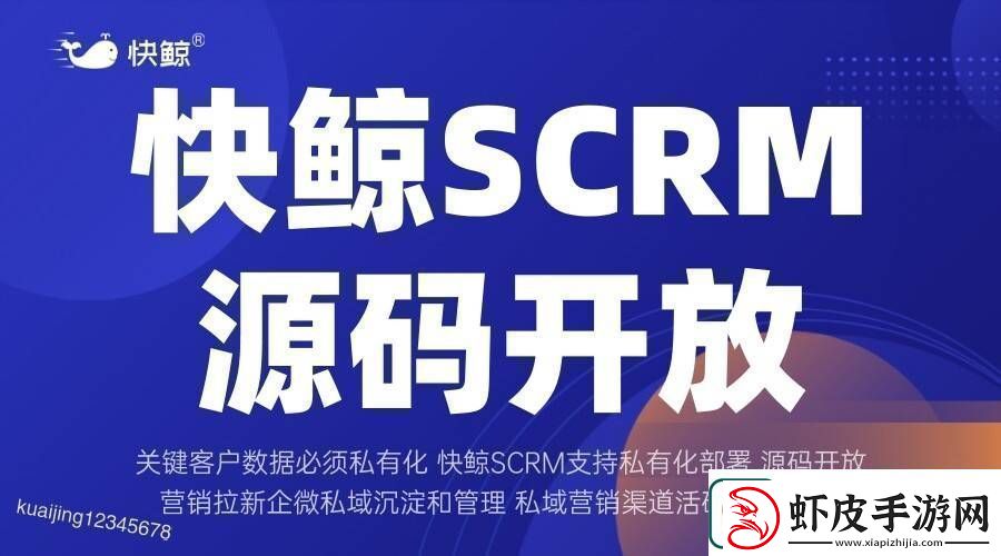 全域SCRM