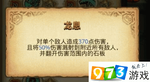 不思议迷宫龙语魔法有什么用?龙语魔法效果介绍