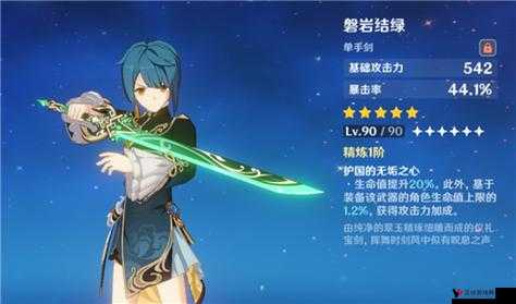 原神绿剑最适合哪个角色