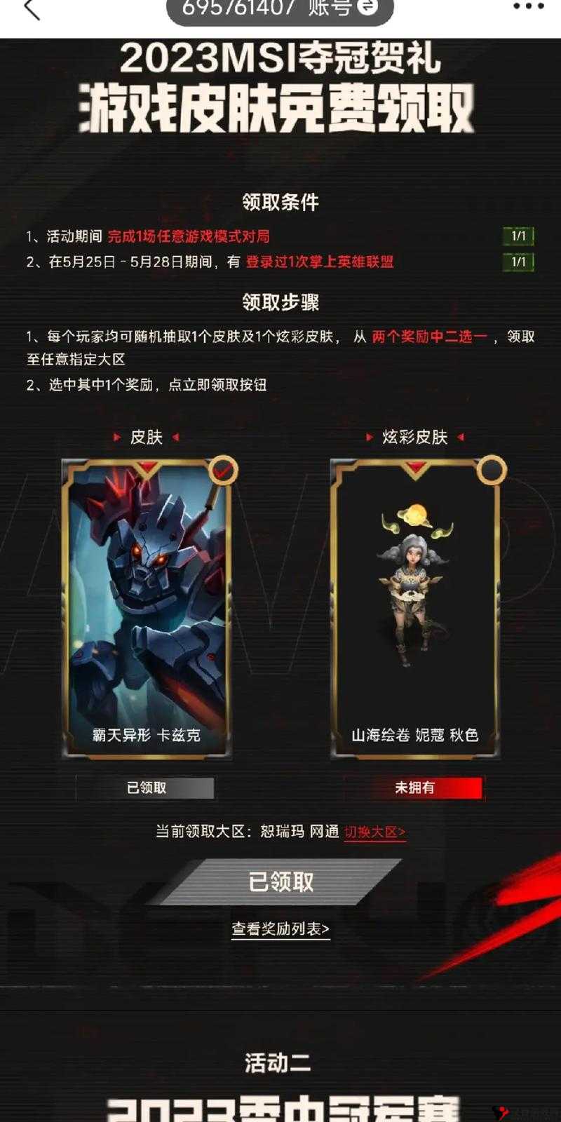 英雄联盟手游卡兹克霸天异形价格介绍