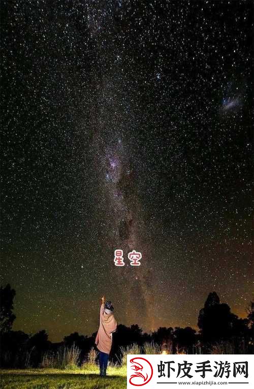 星空无限