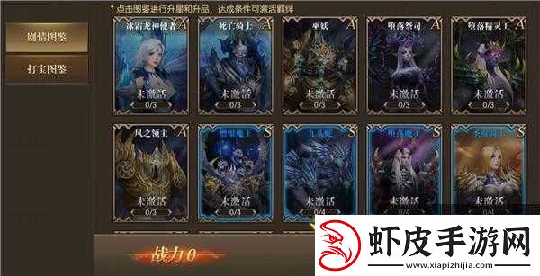 龙之怒吼图鉴系统