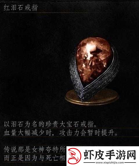 黑暗之魂重制版红泪石戒指收集全攻略