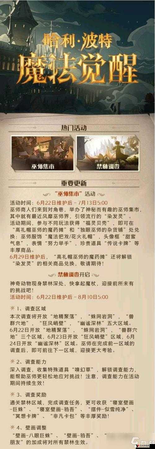 哈利波特魔法觉醒2.23更新一览2022,资源管理新篇章
