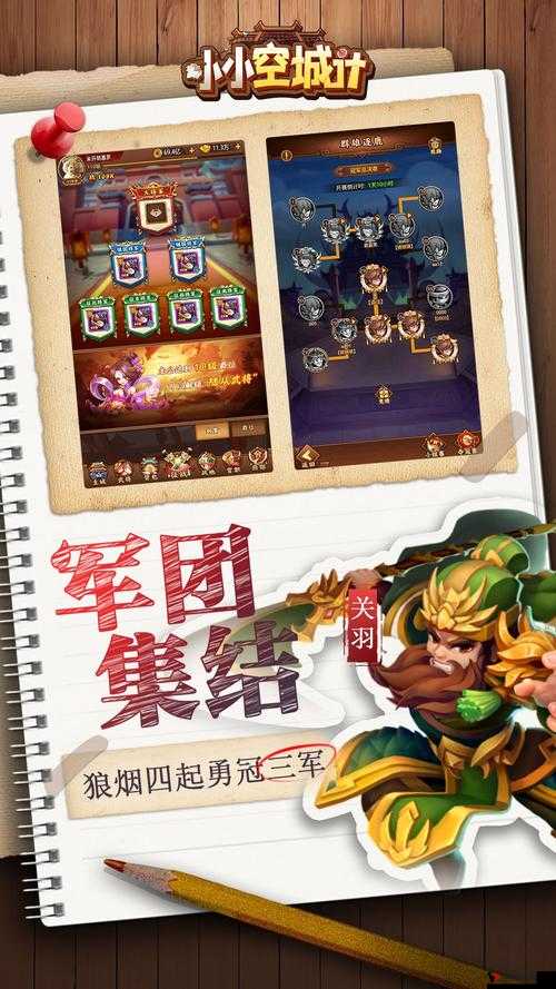 小小空城计2V2怎么打,玩法技巧攻略与资源管理
