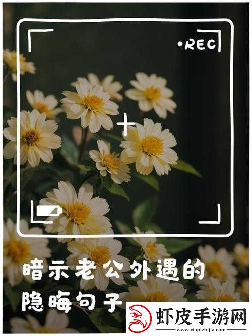 怎么暗示老公亲小花园