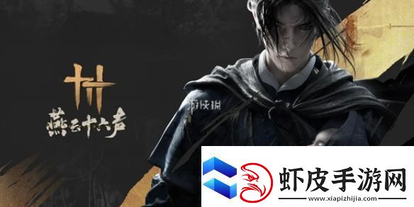 燕云十六声门派门规大全燕云十六声门派门规汇总