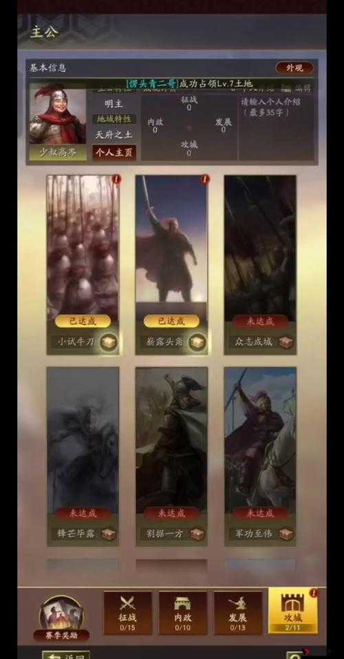 攻城三国,主公等级的重要性与查看方法