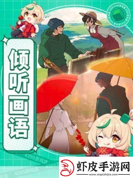 倾听画语全成就解锁秘籍