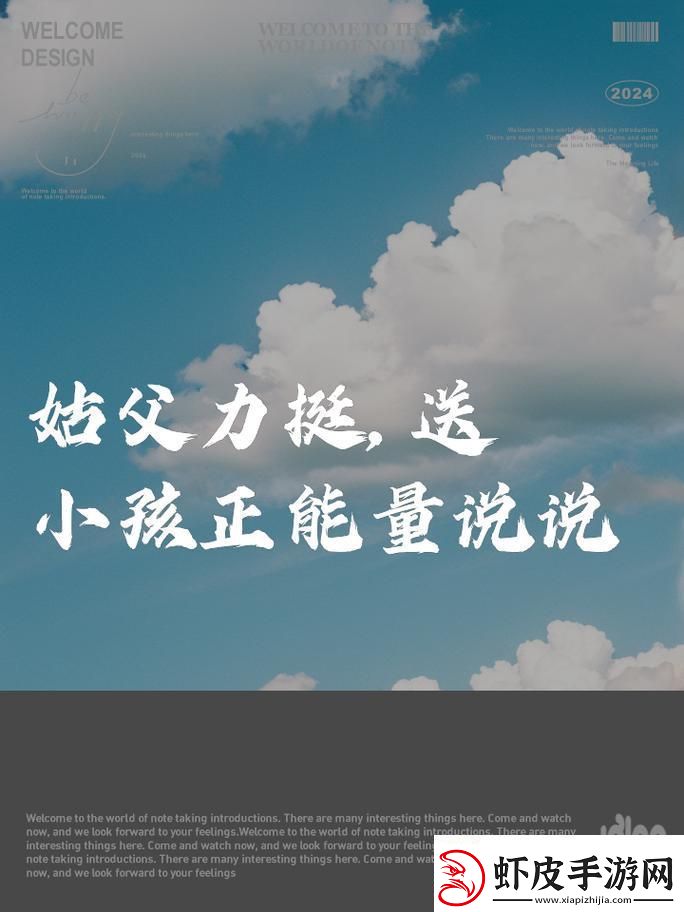 姑父力挺狂送