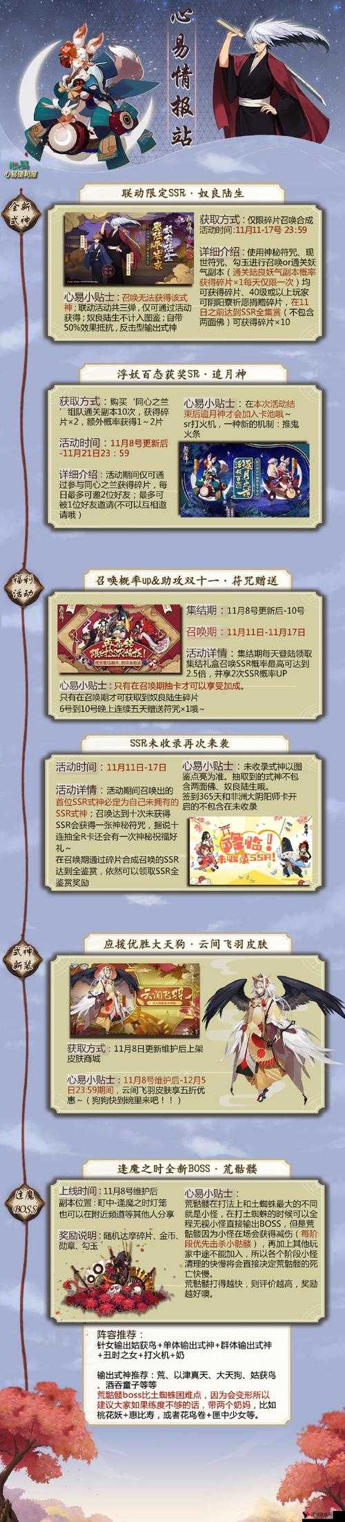 揭秘阴阳师心易便利屋,专属邮箱奖励大起底