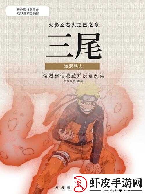 我是火影深度攻略