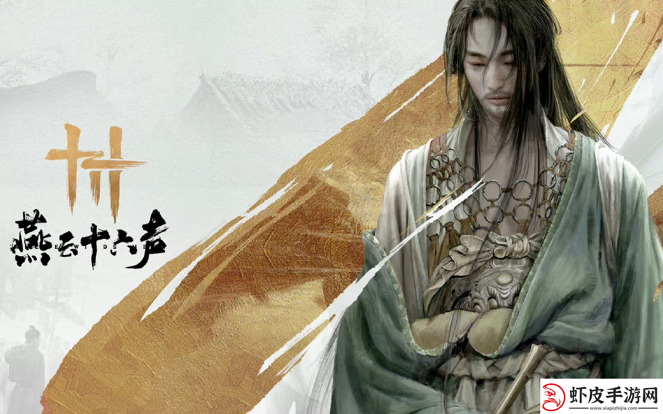 燕云十六声杳无形怎么获得
