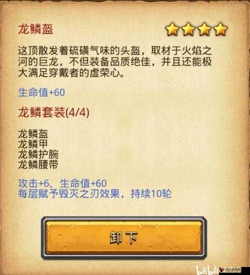 不思议迷宫龙鳞套怎么样?龙鳞套装效果技巧详解