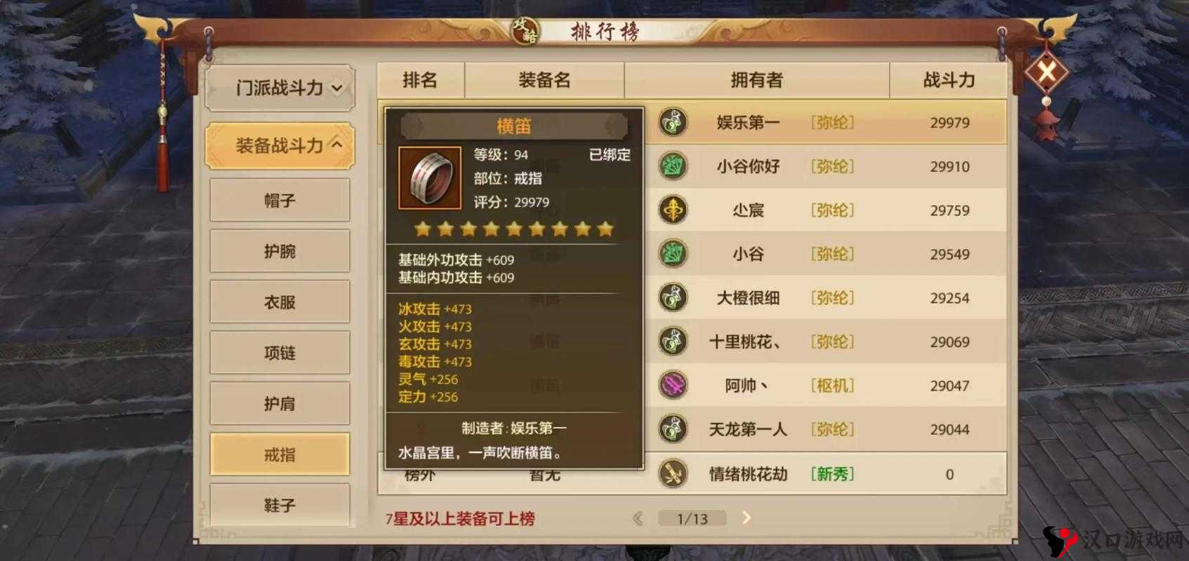 天龙八部手游手工装备怎么选择,手工装备选择攻略